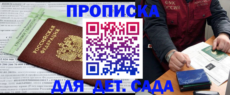 регистрация для дет. сада в Сасово