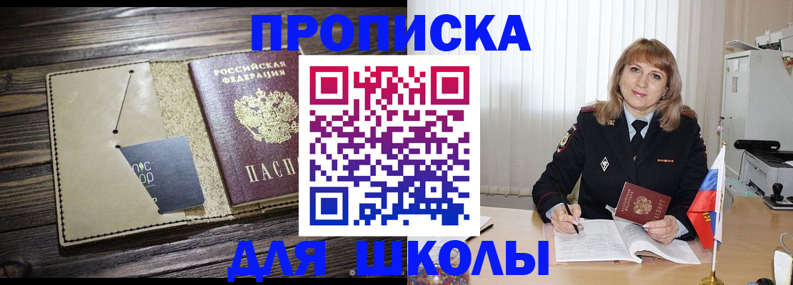 прописка в Сасово