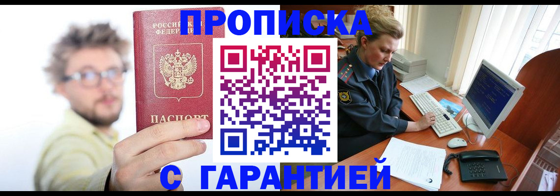 прописка для военкомата в Сасово
